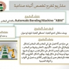 Palestine Polytechnic University (PPU) - مشروع تخرج تخصص اتمتة صناعية (بعنوان ماكنة ثني المعادن  Automatic Bending Machine "ABM"