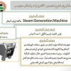 Palestine Polytechnic University (PPU) - مشروع تخرج تخصص الكترونيات وتحكم محوسب بعنوان( ماكنة توليد البخار )